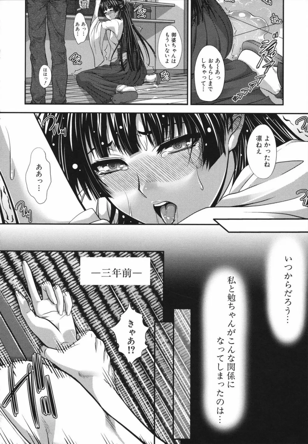 相姦マニュアル Page.44