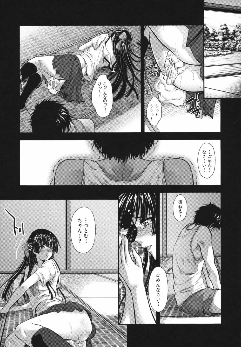 相姦マニュアル Page.49