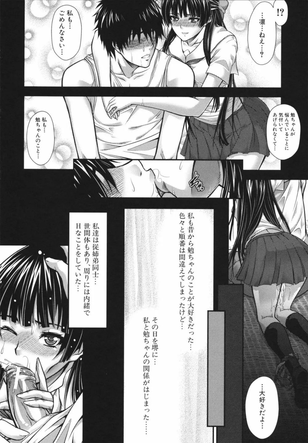 相姦マニュアル Page.52