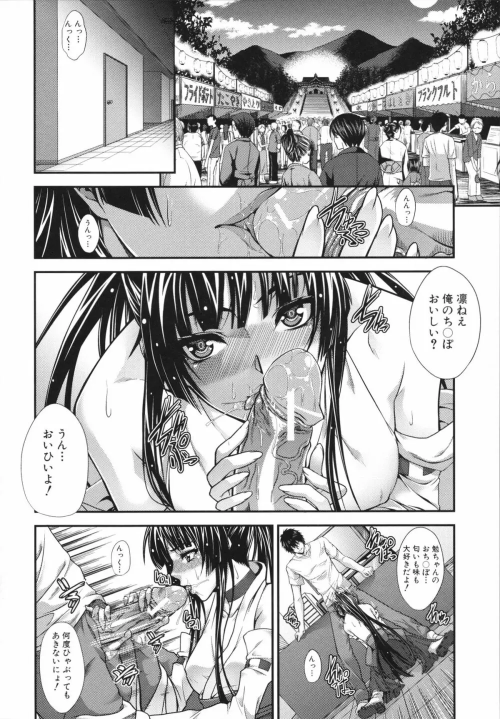 相姦マニュアル Page.54