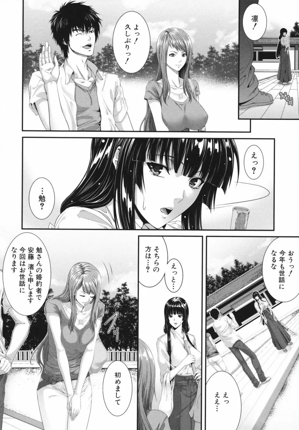 相姦マニュアル Page.80