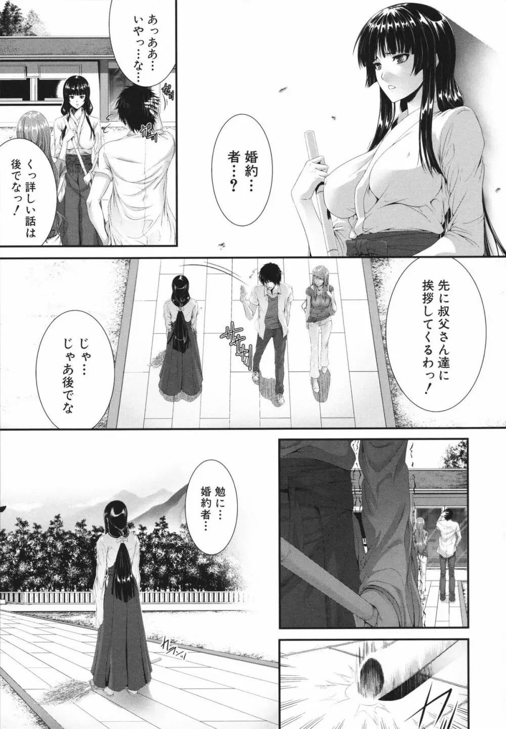 相姦マニュアル Page.81