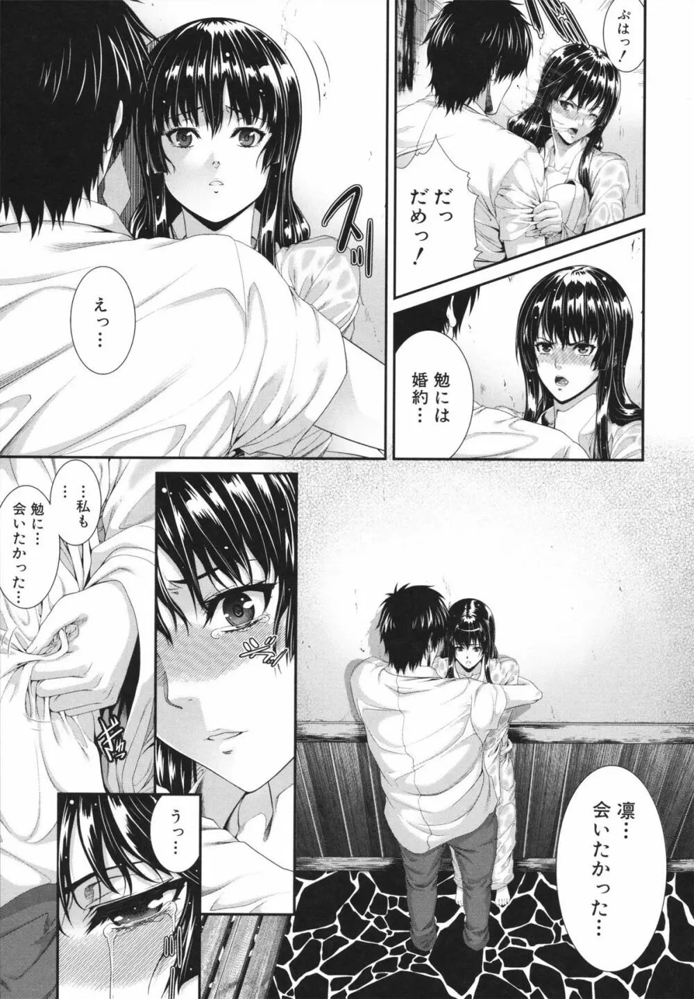 相姦マニュアル Page.87