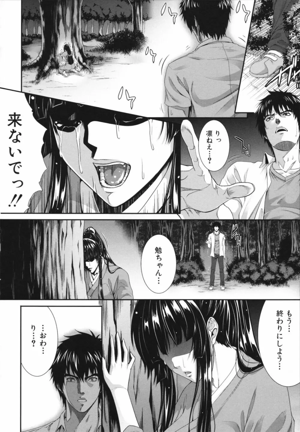 相姦マニュアル Page.96