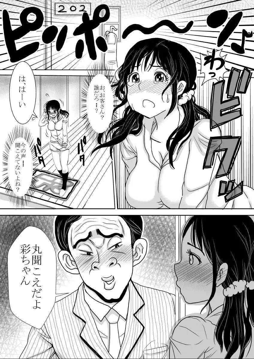 さらに妻は汚される Page.21