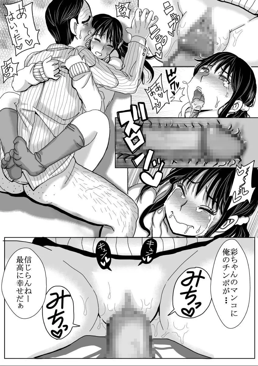 さらに妻は汚される Page.31