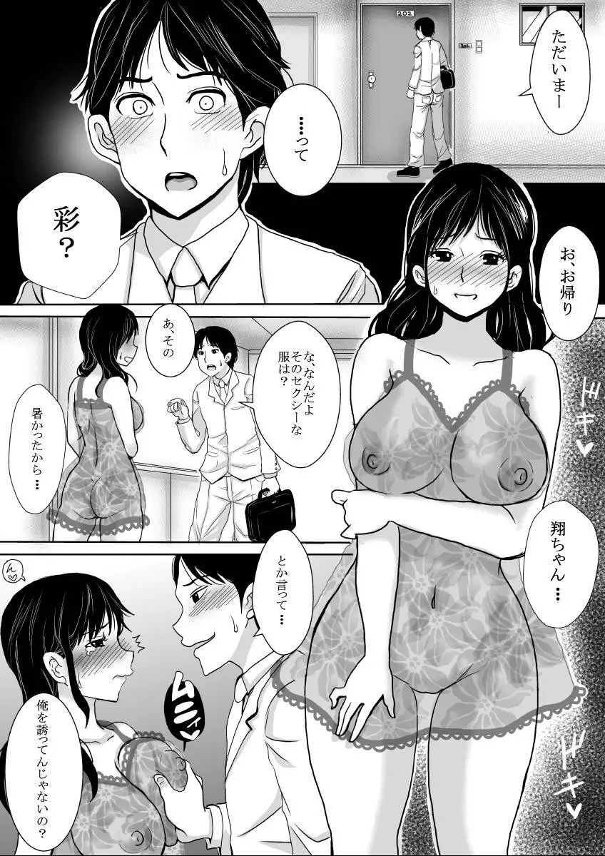 さらに妻は汚される Page.43