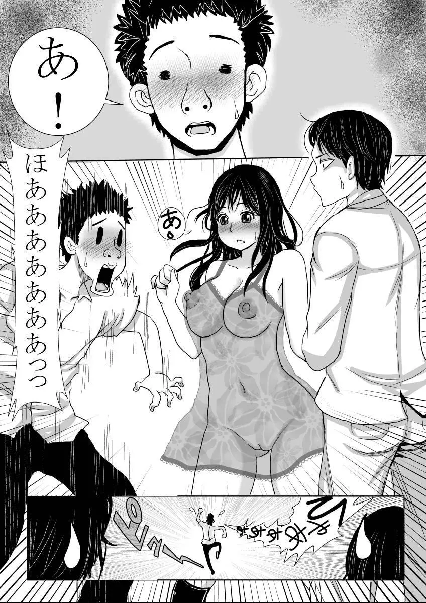 さらに妻は汚される Page.52