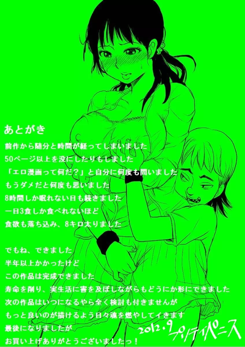 さらに妻は汚される Page.56