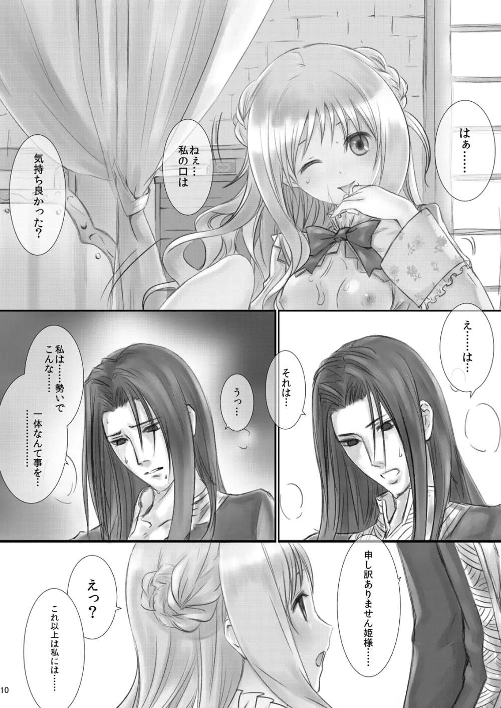 メルルのラーメン Page.10