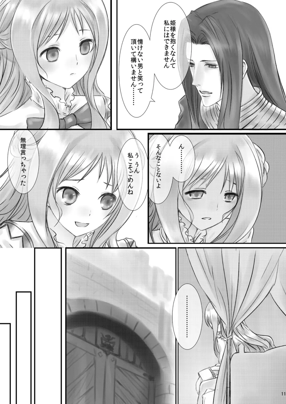 メルルのラーメン Page.11