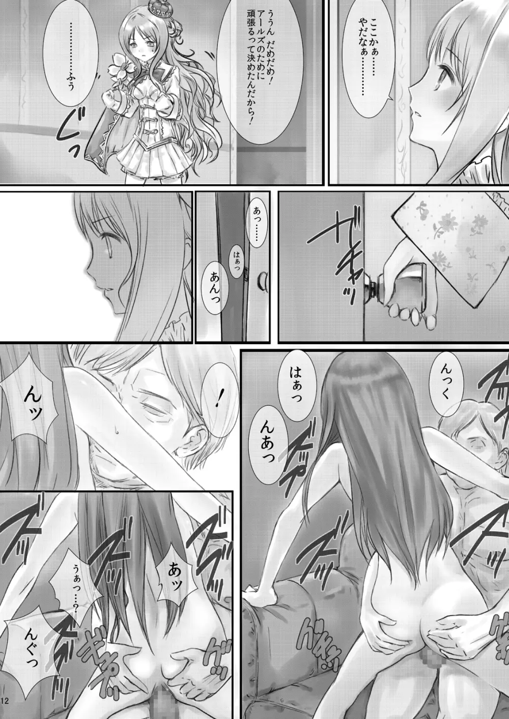 メルルのラーメン Page.12