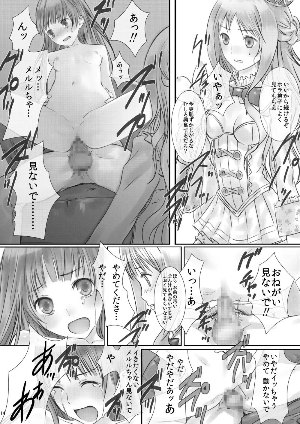 メルルのラーメン Page.14