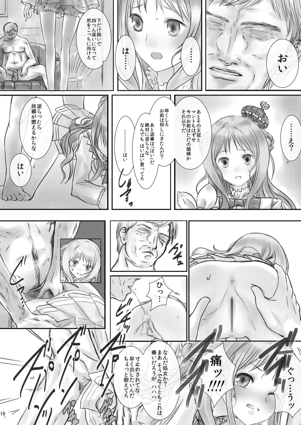 メルルのラーメン Page.16