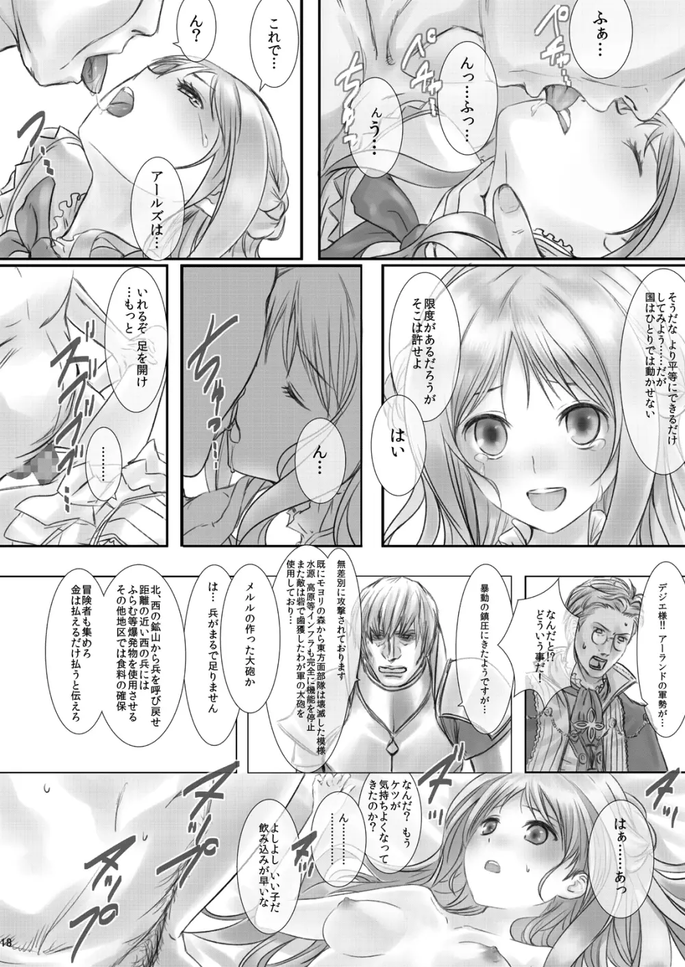 メルルのラーメン Page.18