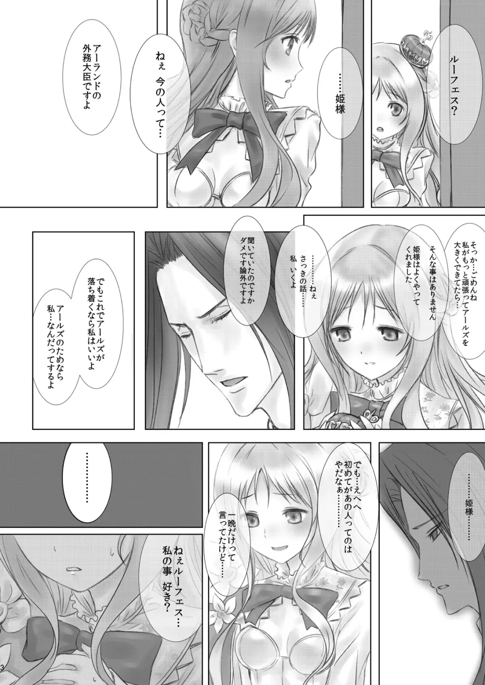 メルルのラーメン Page.3