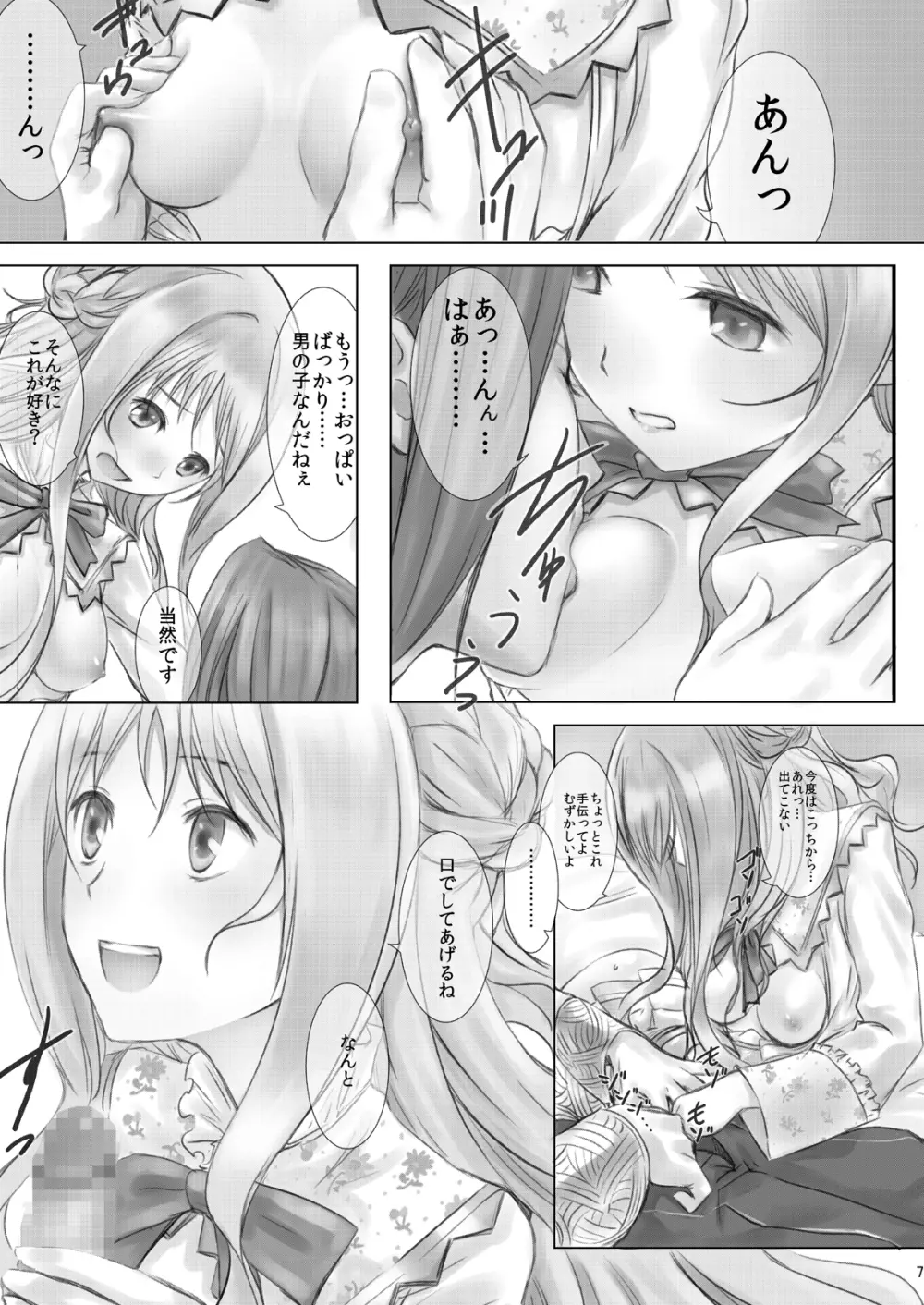 メルルのラーメン Page.7