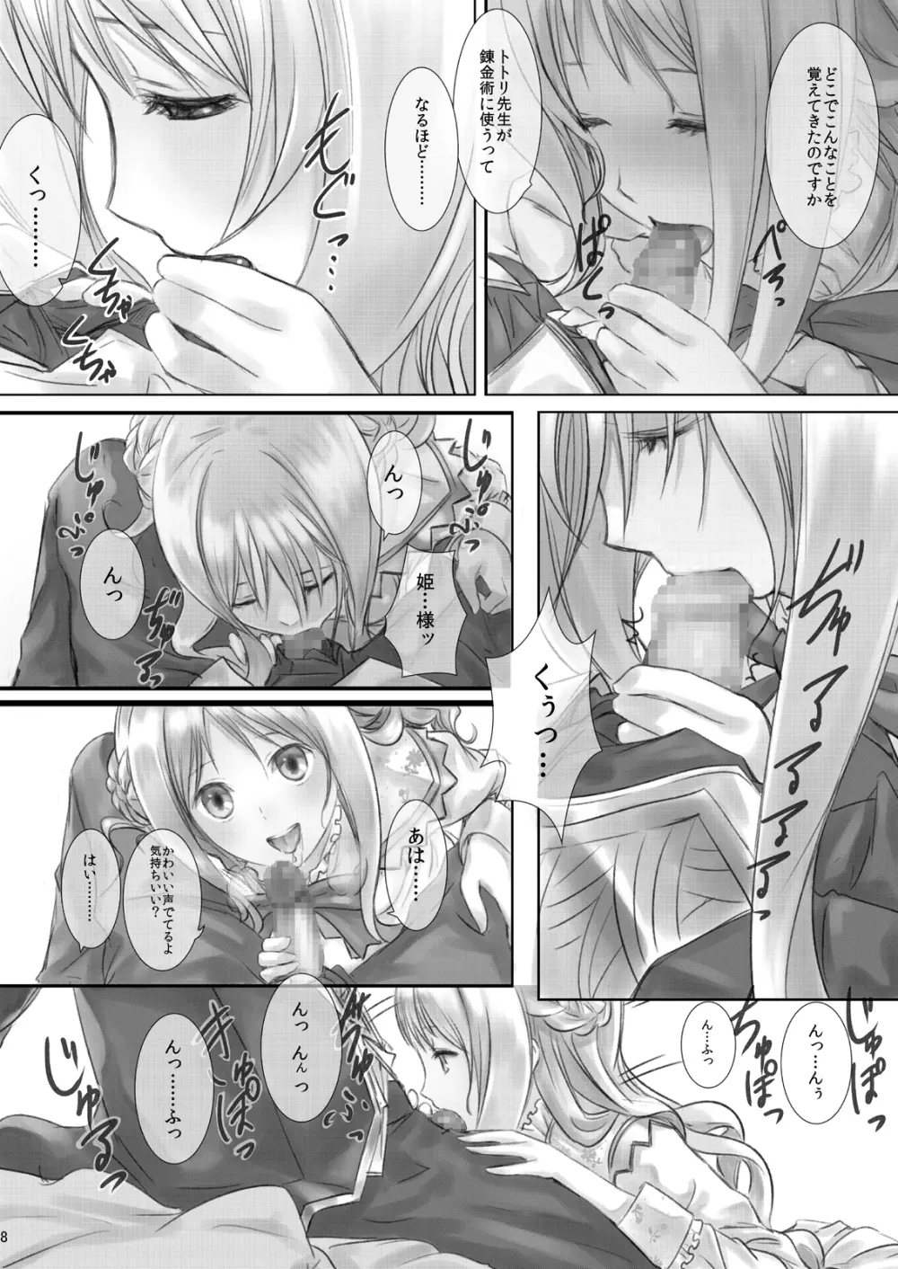 メルルのラーメン Page.8