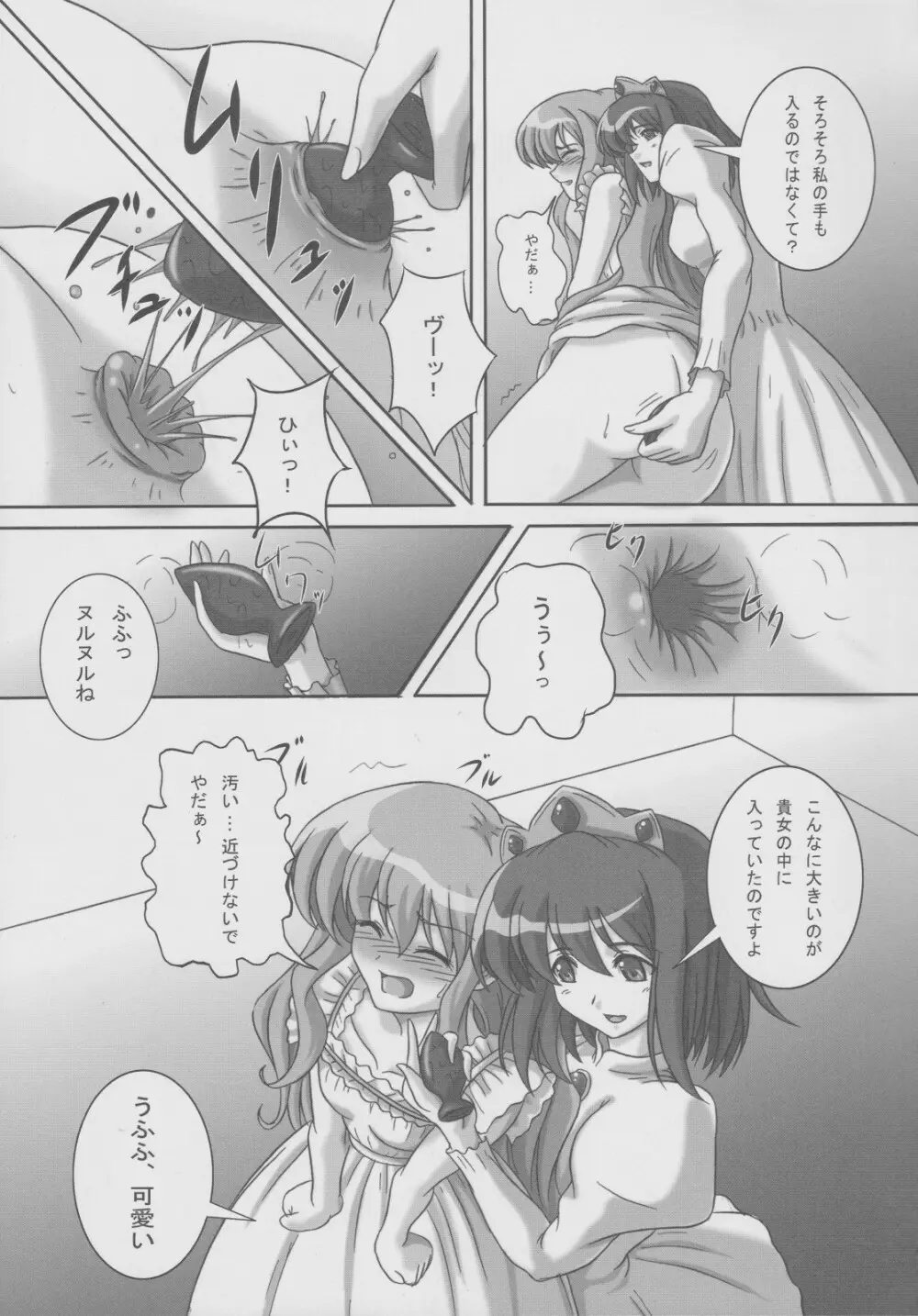 ゼロすかっ!! Page.4