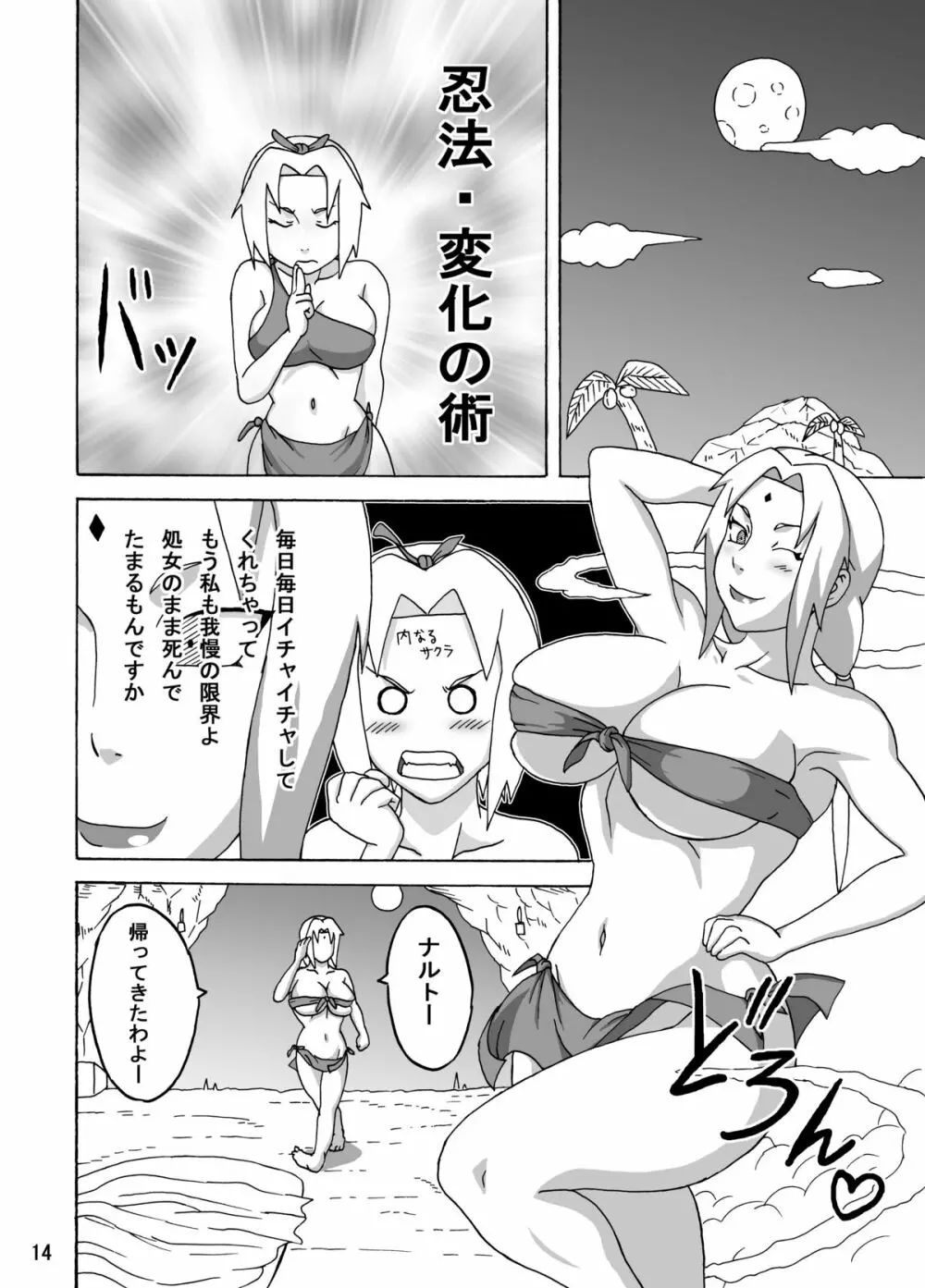 ジャングルでイっちゃう？ Page.15