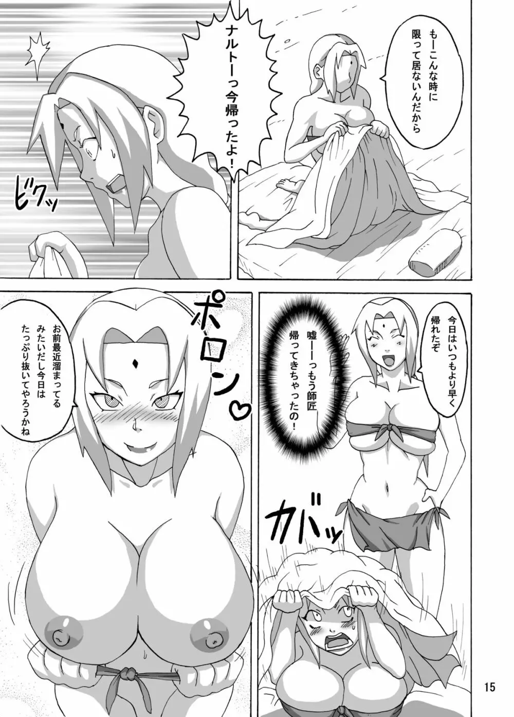 ジャングルでイっちゃう？ Page.16