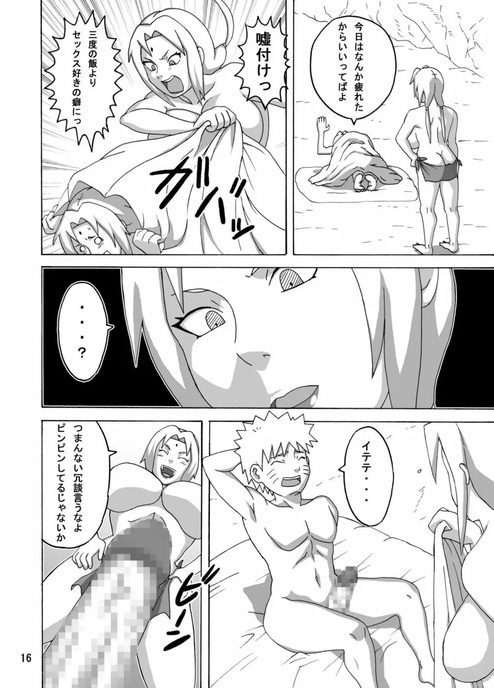 ジャングルでイっちゃう？ Page.17