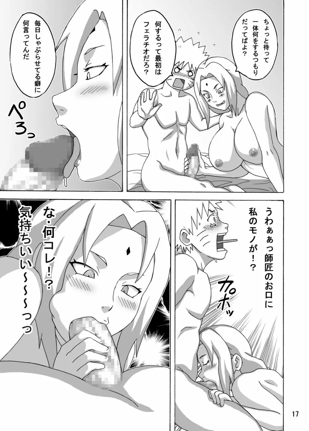 ジャングルでイっちゃう？ Page.18