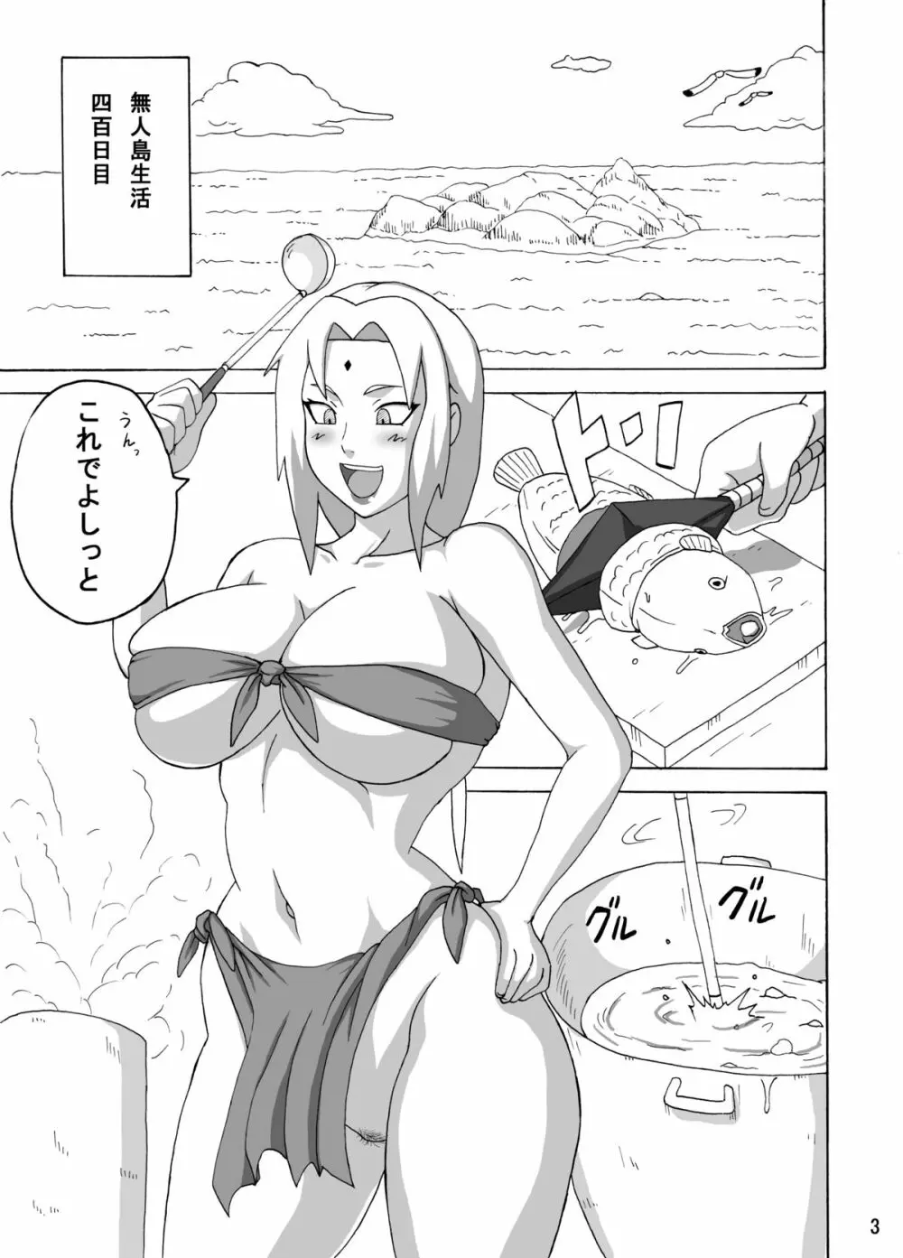 ジャングルでイっちゃう？ Page.4