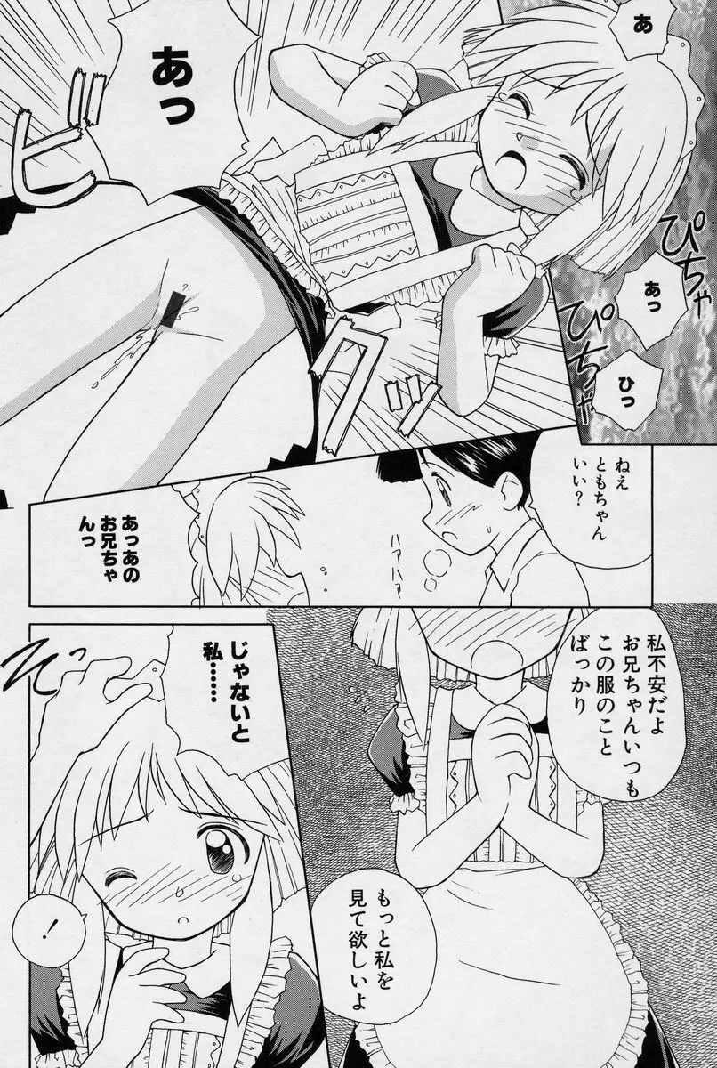 陽だまりの少女 Page.109