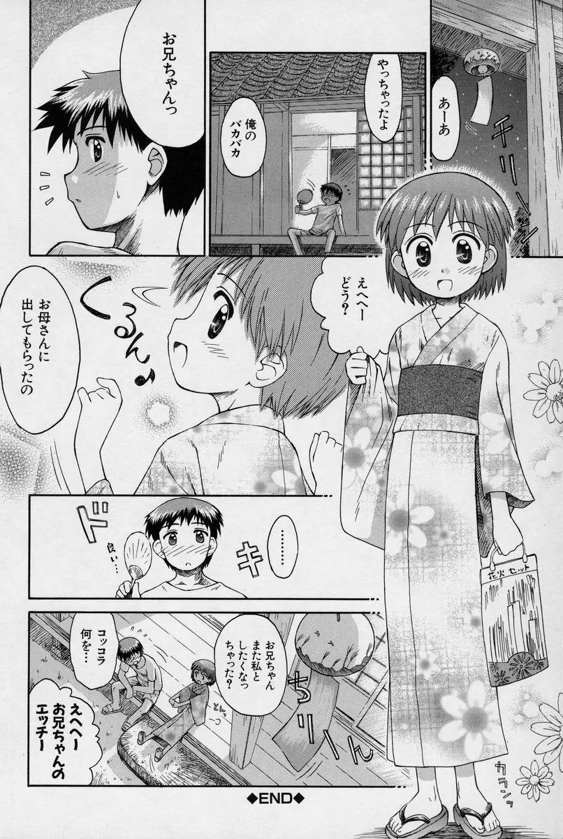 陽だまりの少女 Page.11