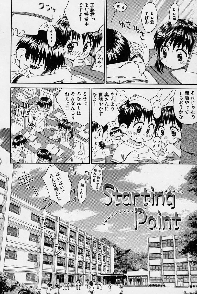 陽だまりの少女 Page.13