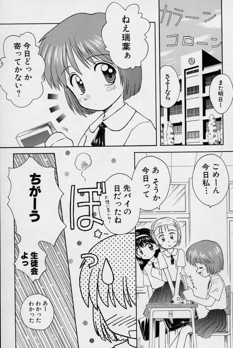 陽だまりの少女 Page.130