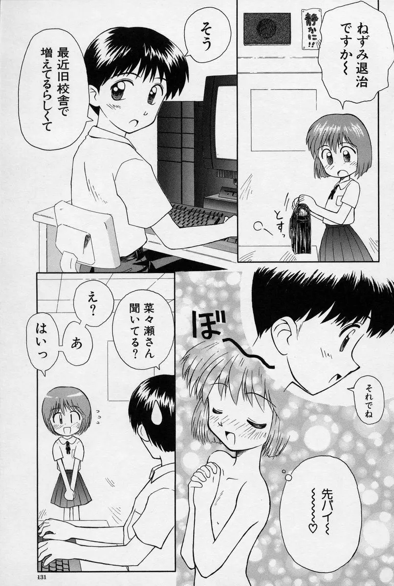 陽だまりの少女 Page.132