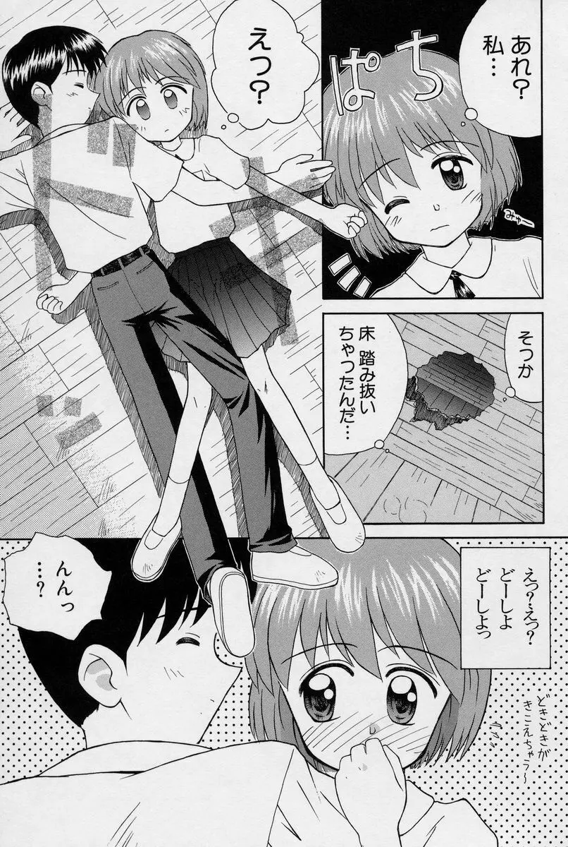 陽だまりの少女 Page.138