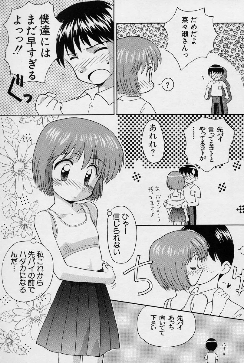 陽だまりの少女 Page.140