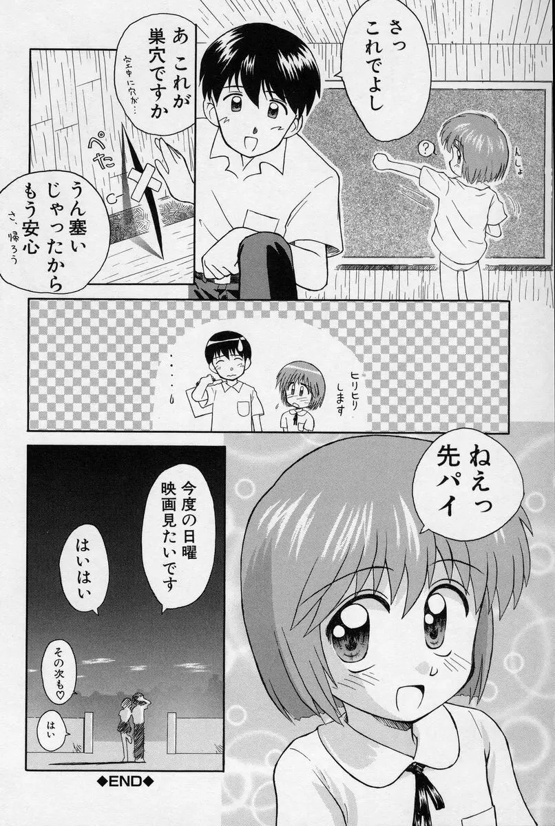 陽だまりの少女 Page.145