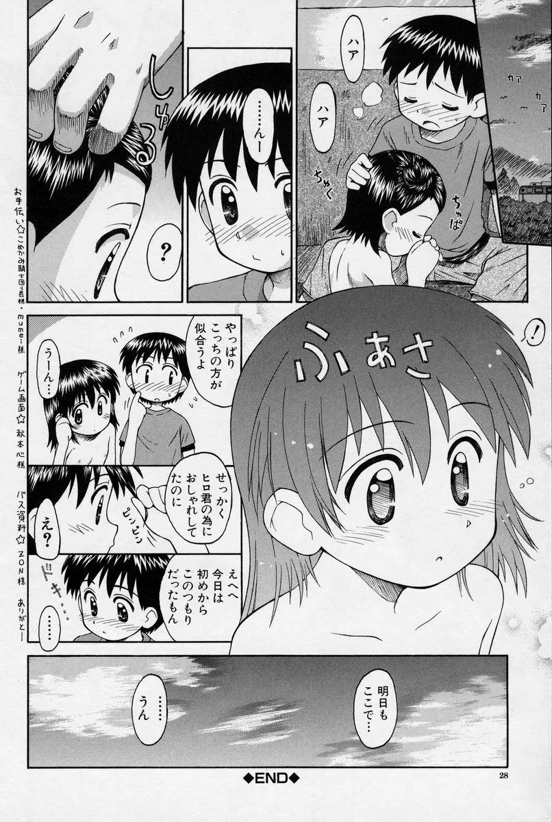 陽だまりの少女 Page.29