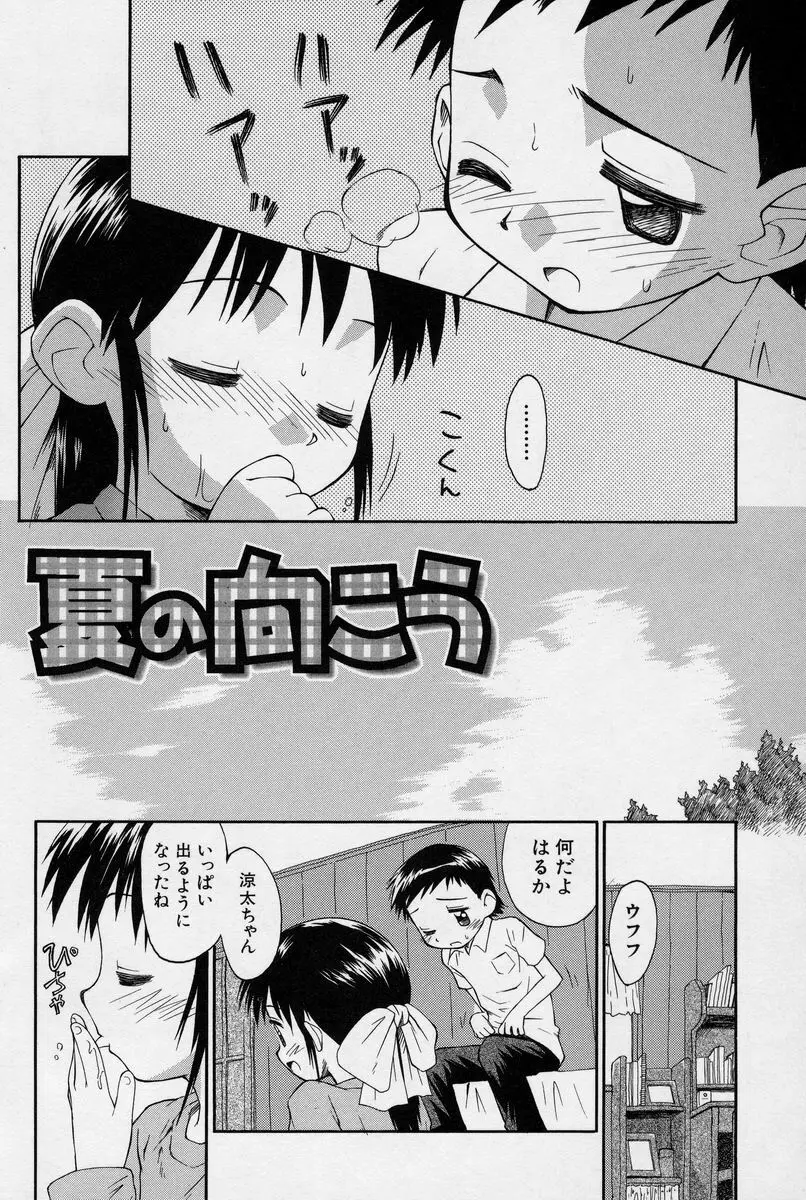 陽だまりの少女 Page.49