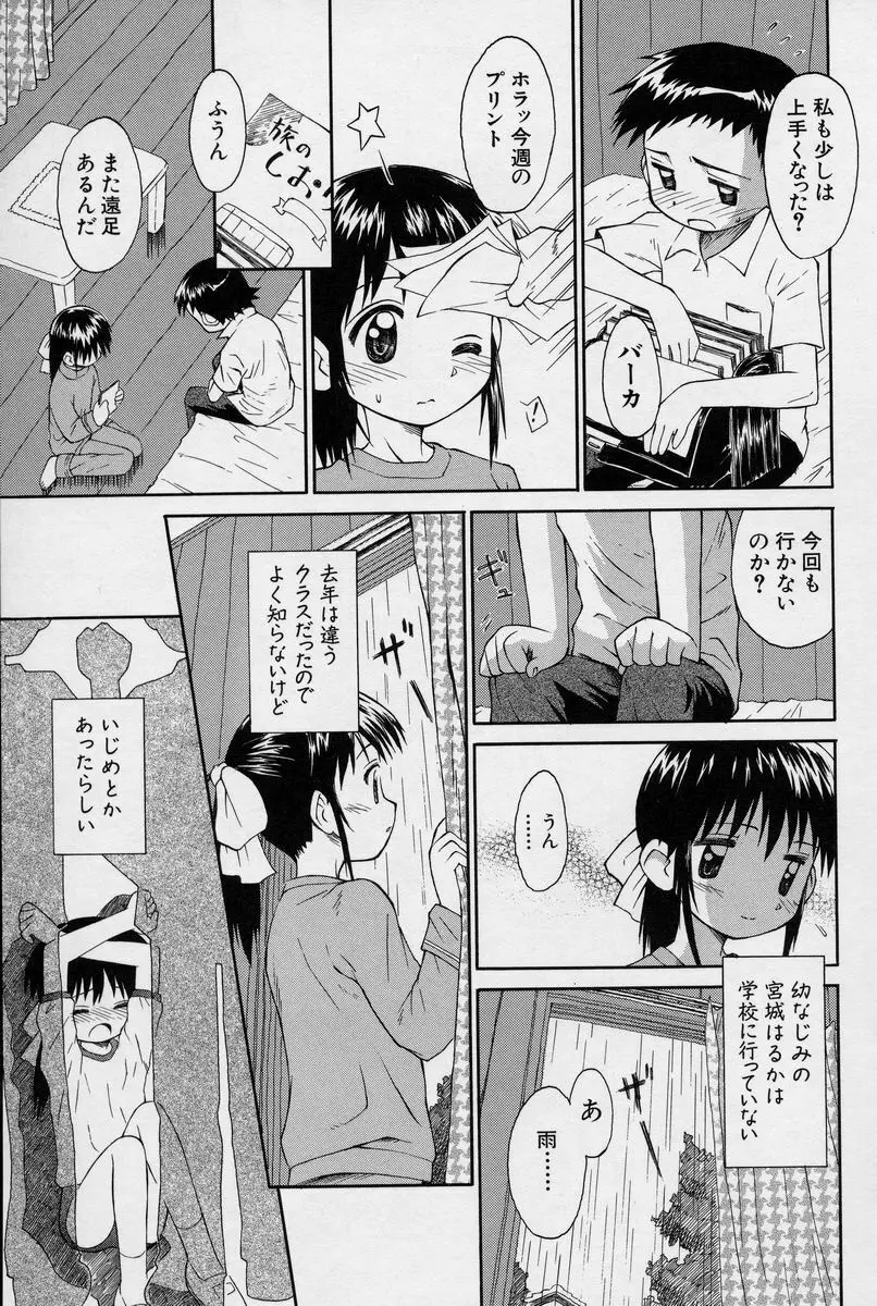 陽だまりの少女 Page.50