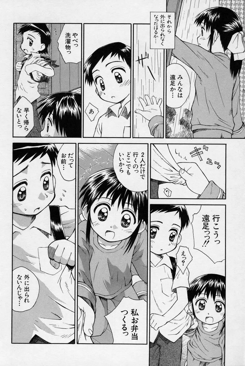 陽だまりの少女 Page.51