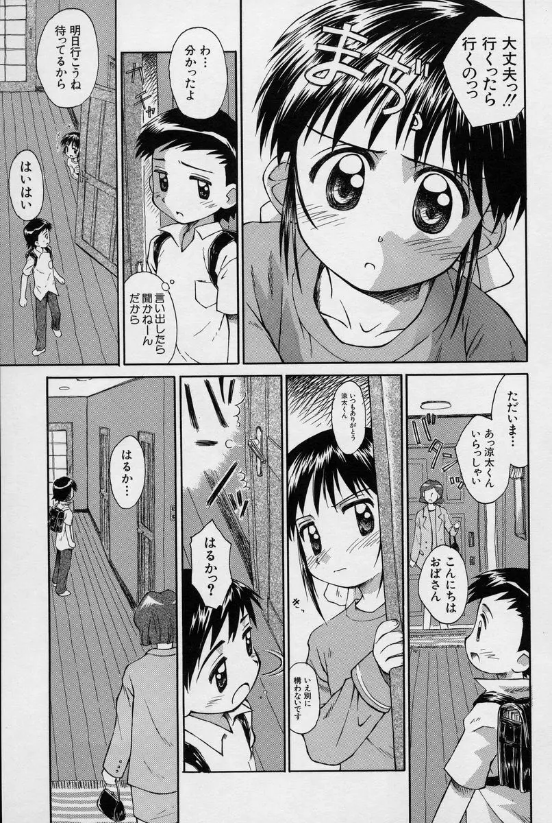 陽だまりの少女 Page.52