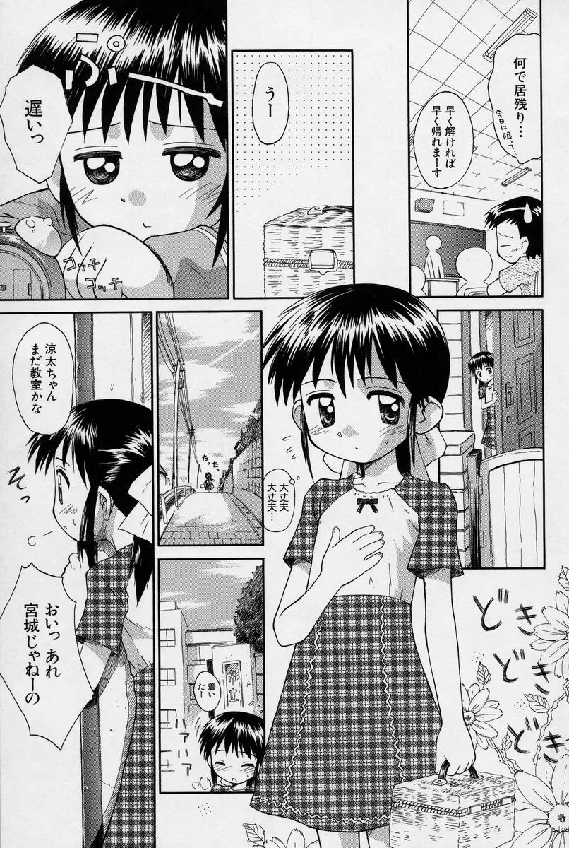 陽だまりの少女 Page.54