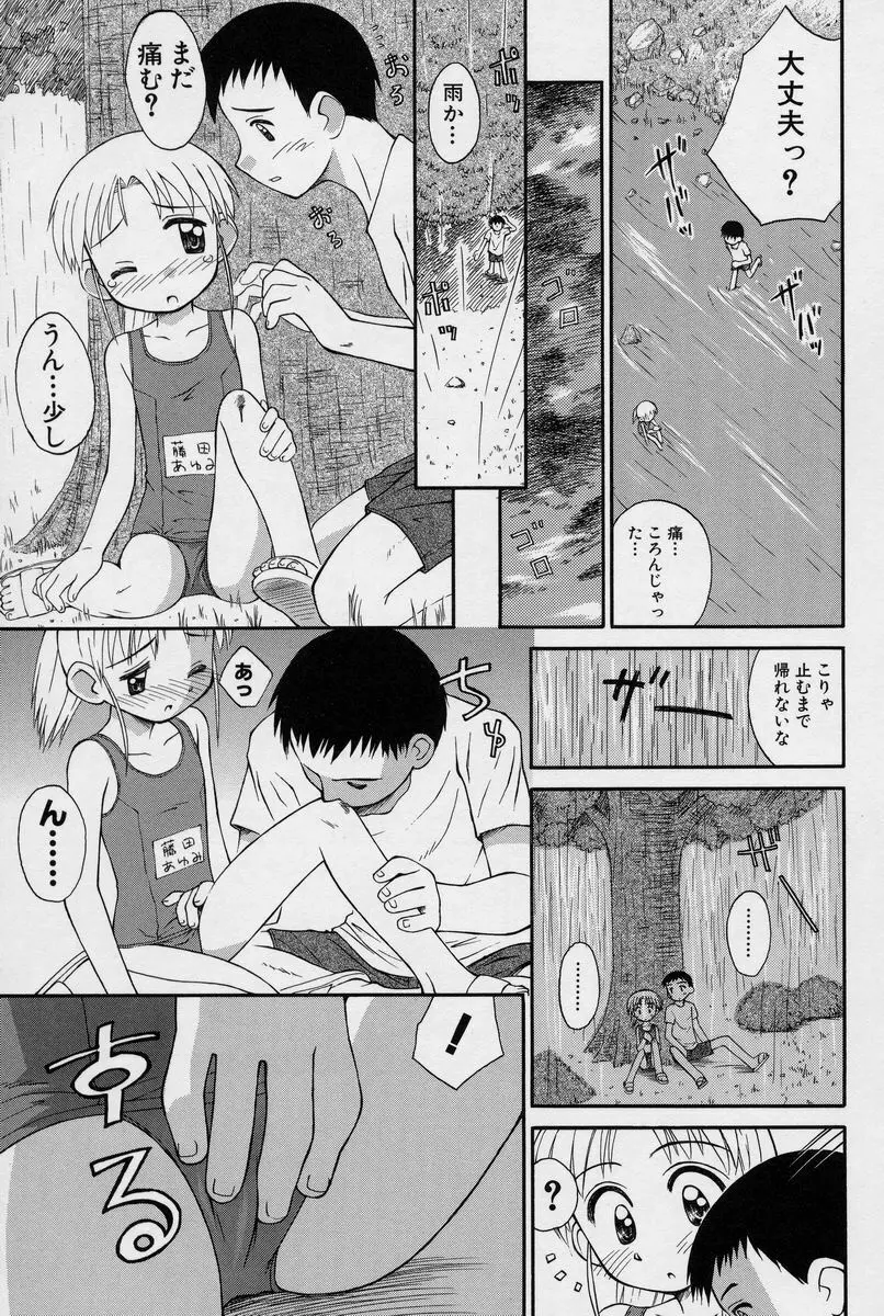 陽だまりの少女 Page.74