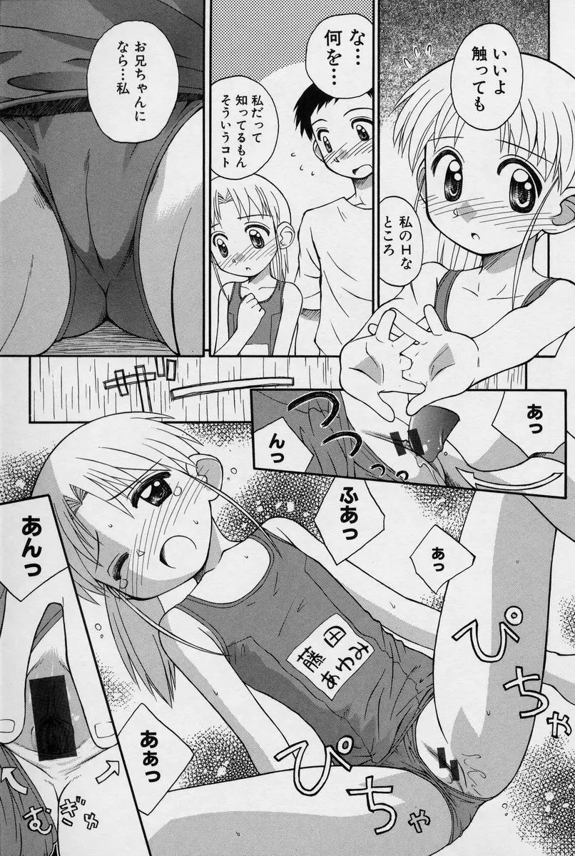 陽だまりの少女 Page.76