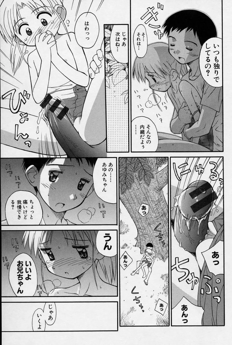 陽だまりの少女 Page.78