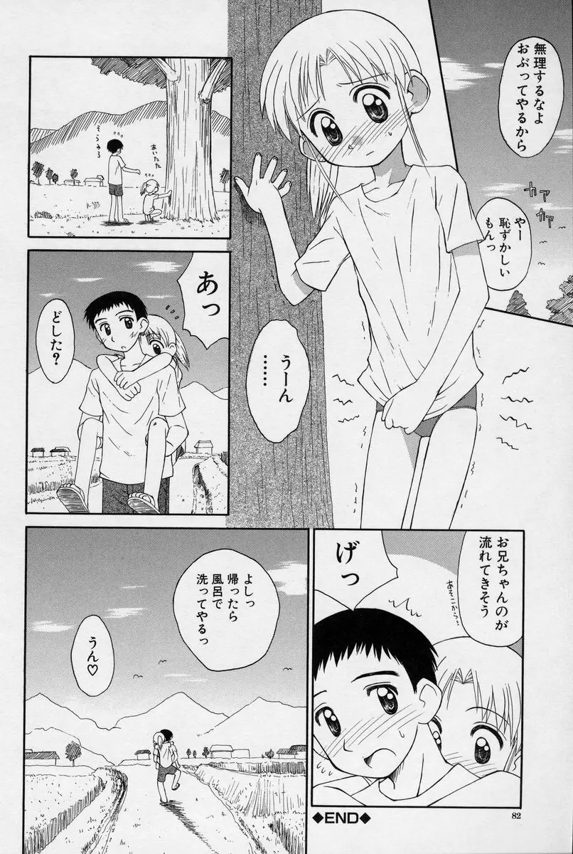 陽だまりの少女 Page.83