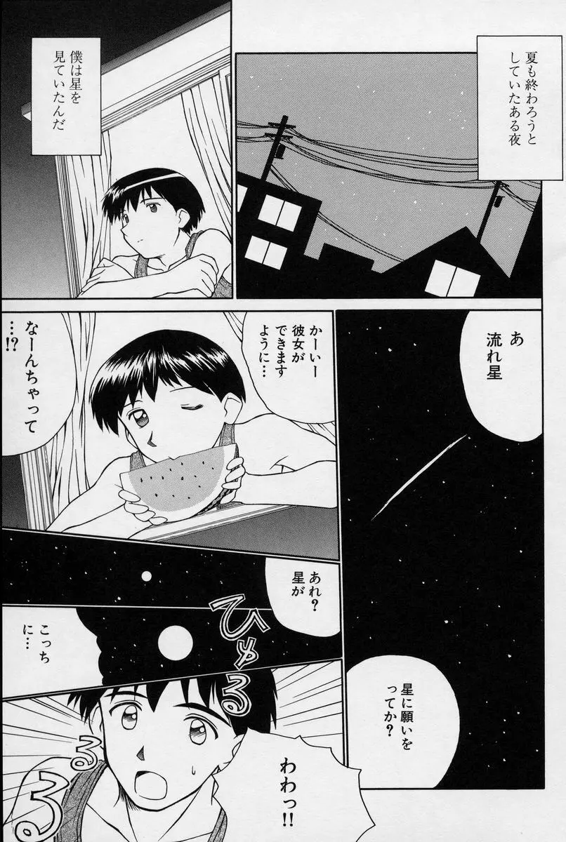 陽だまりの少女 Page.84