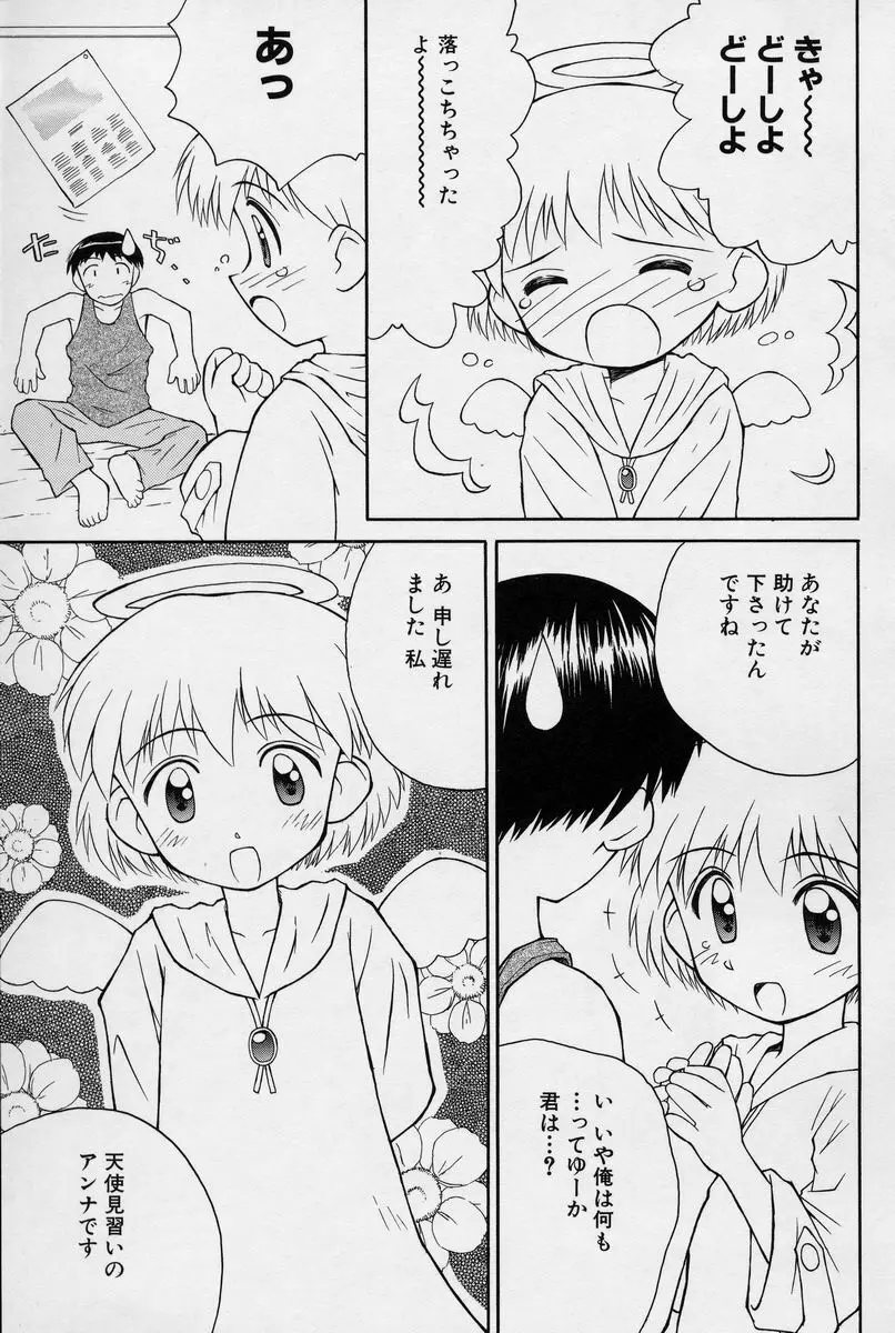 陽だまりの少女 Page.86