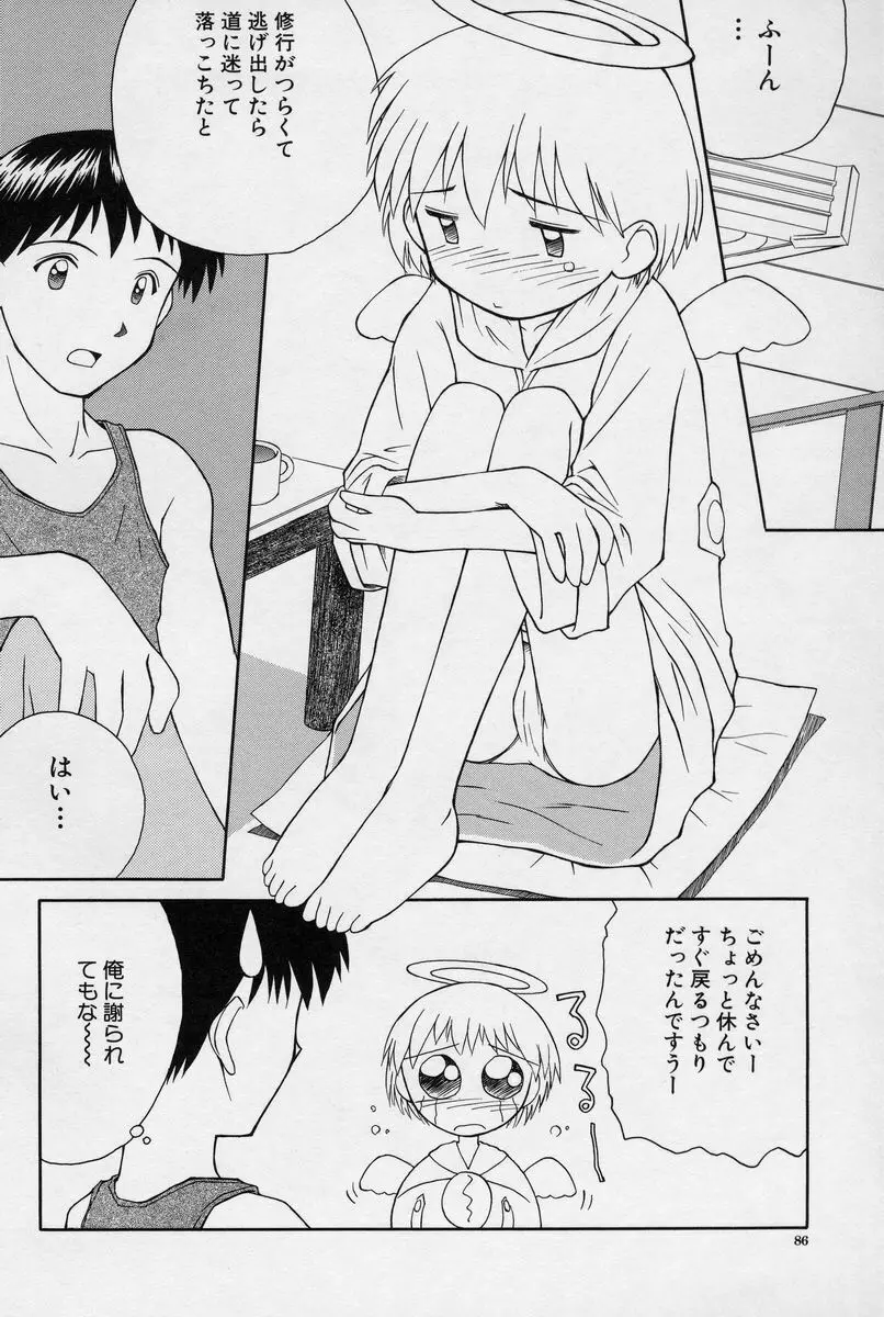 陽だまりの少女 Page.87