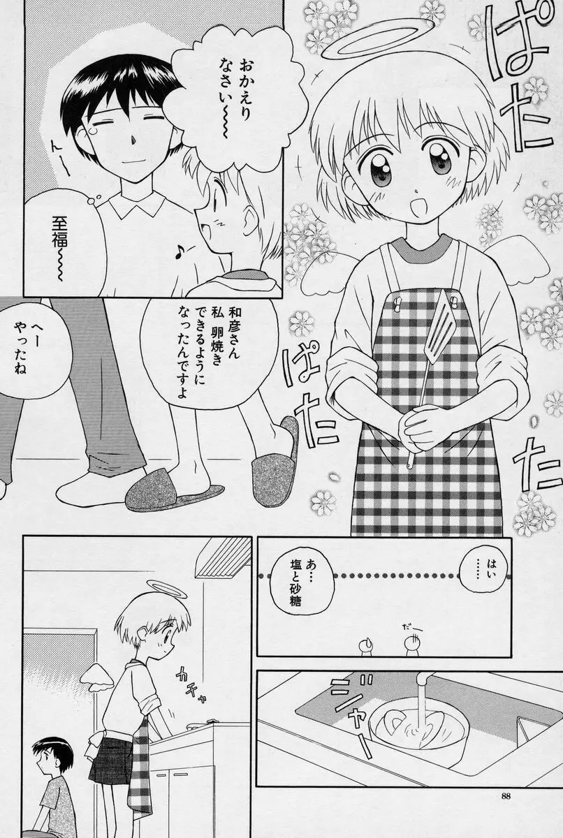 陽だまりの少女 Page.89